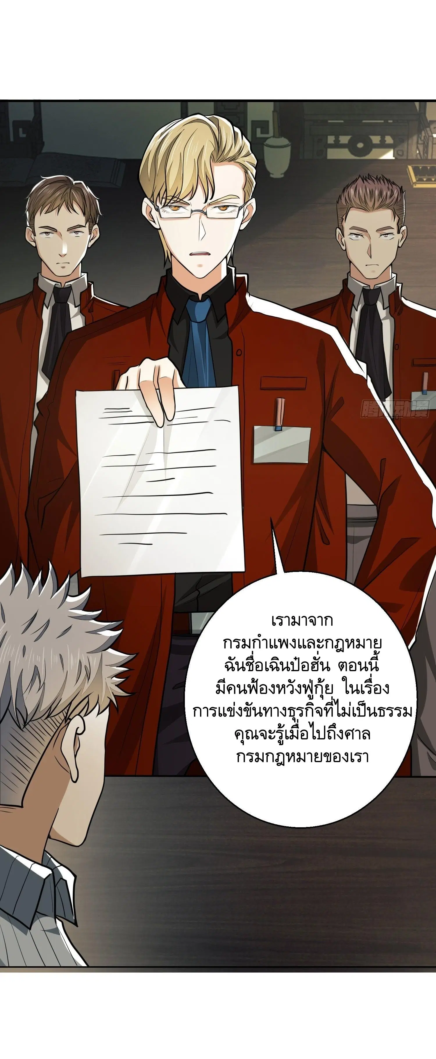 The First Order ตอนที่ 83 หน้า 48
