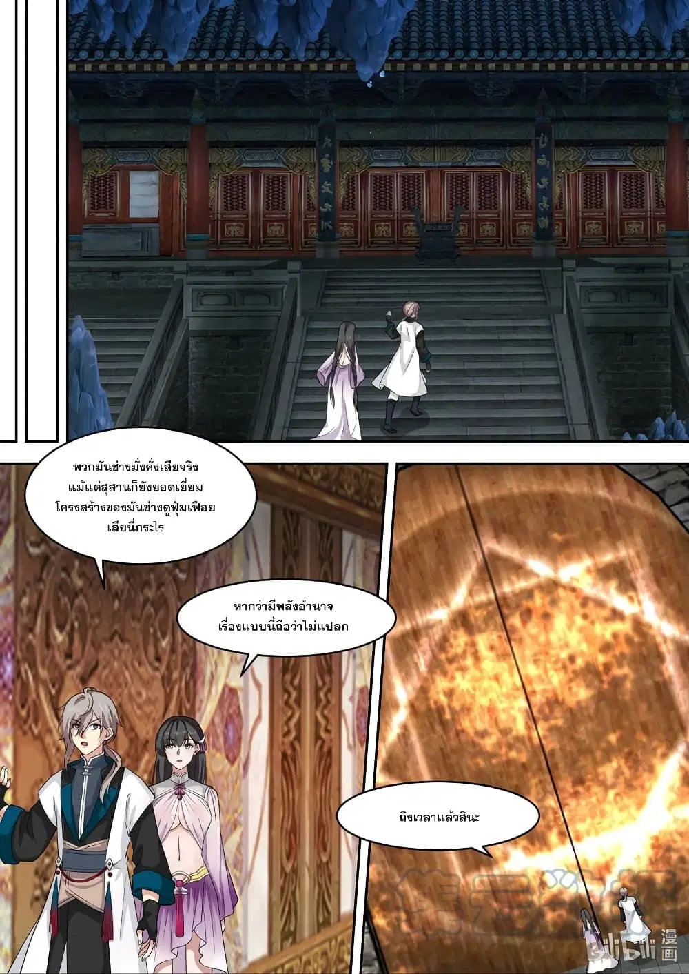 Martial God Asura ตอนที่ 330 หน้า 6