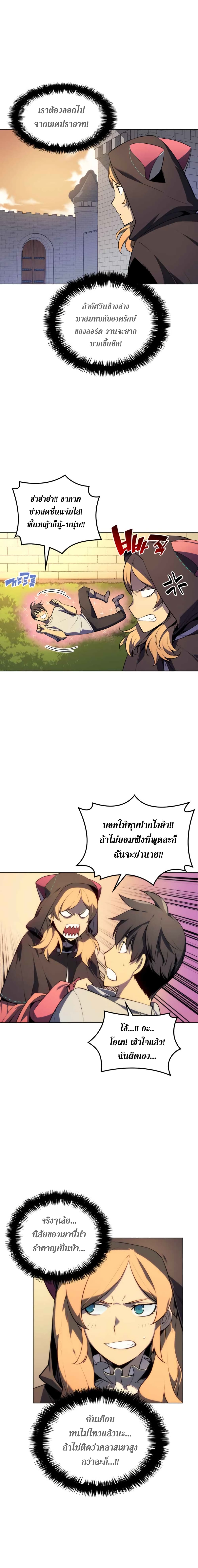 Overgeared จ้าวแห่งยุทธภัณฑ์ ตอนที่ 28 หน้า 3