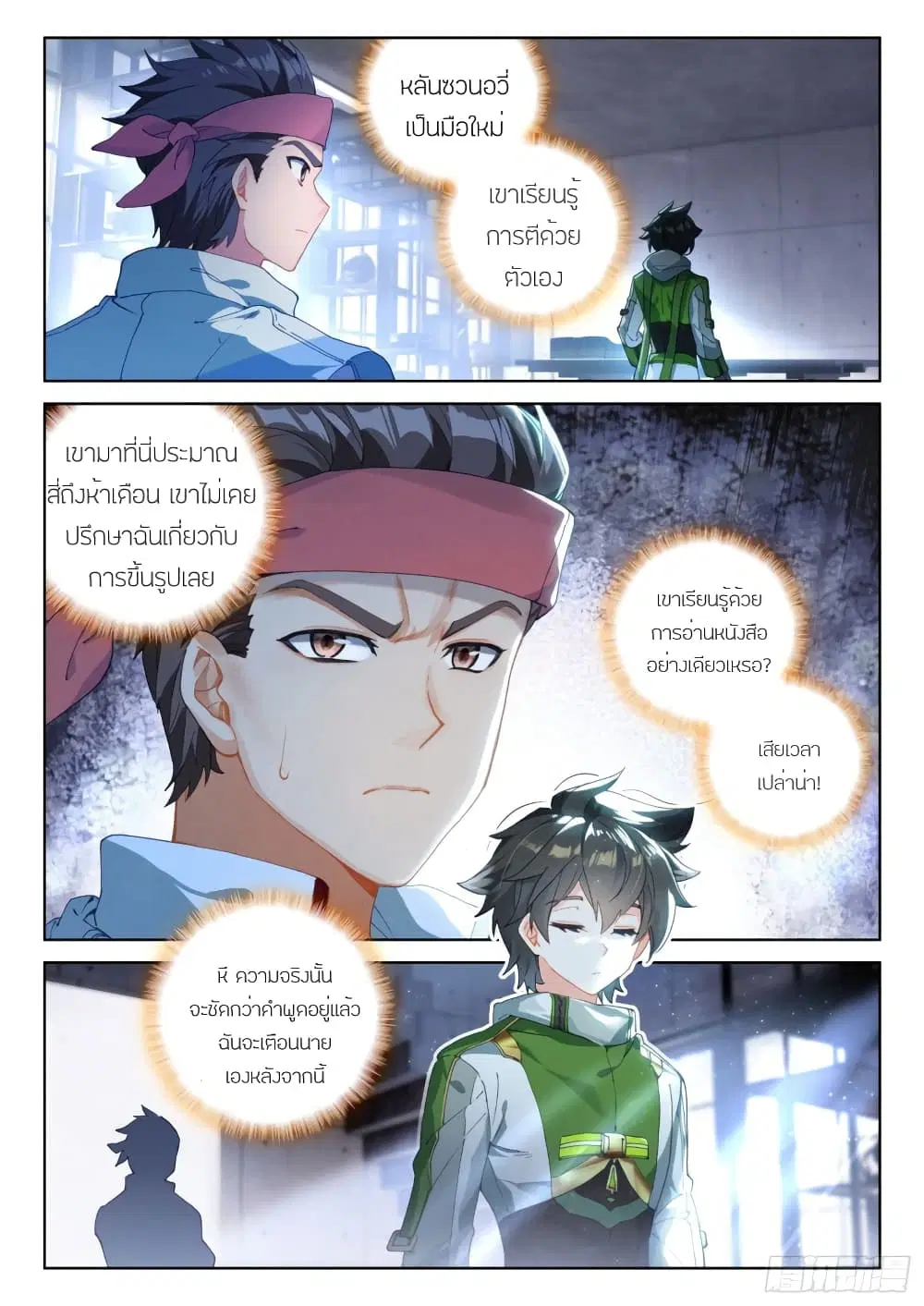 Douluo Dalu IV: Zhongji Douluo ตอนที่ 207 หน้า 3