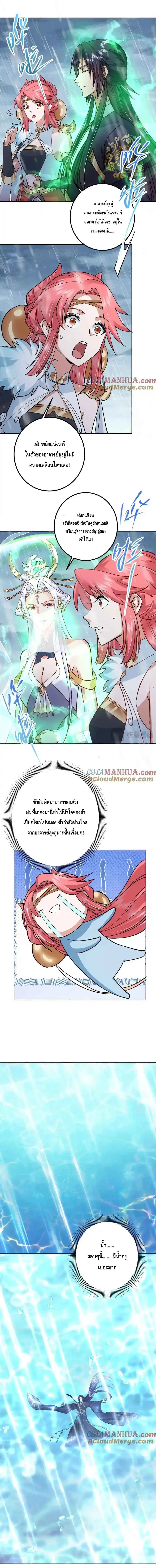 Keep A Low Profile ตอนที่ 280 หน้า 8