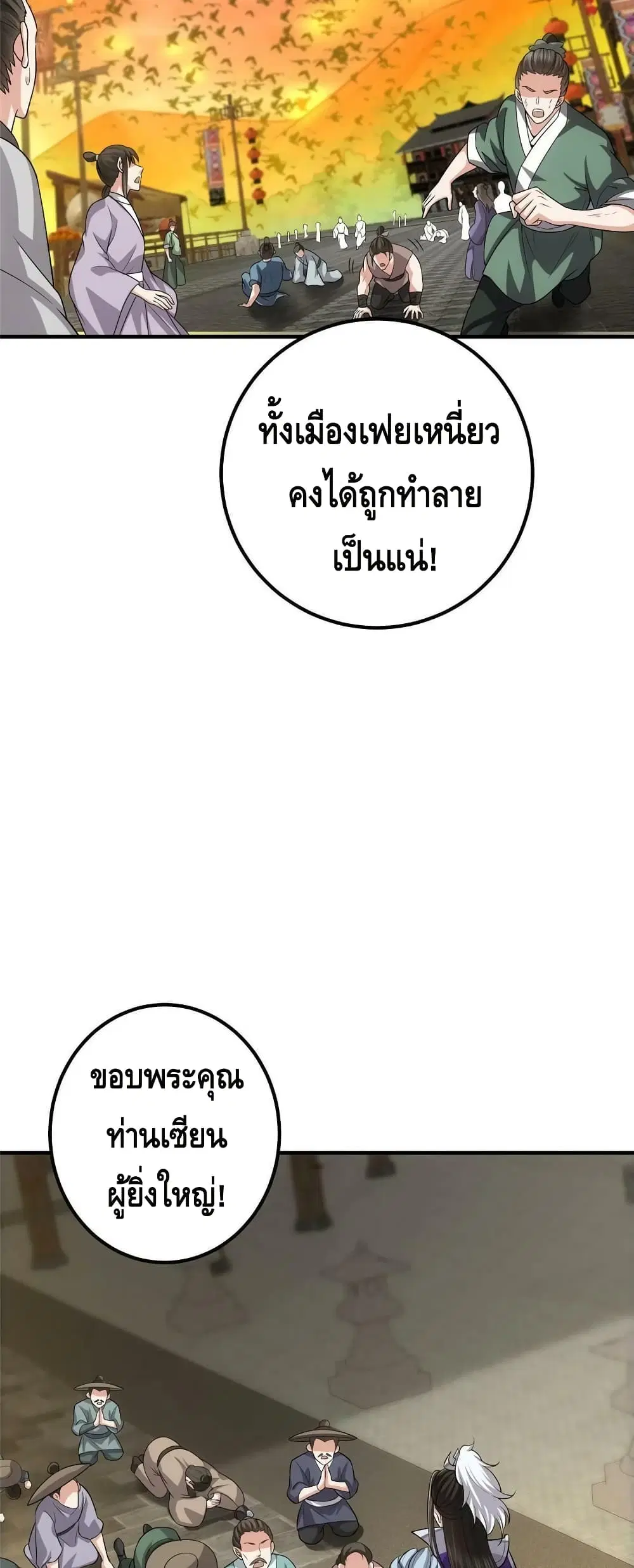 Keep A Low Profile ตอนที่ 100 หน้า 26