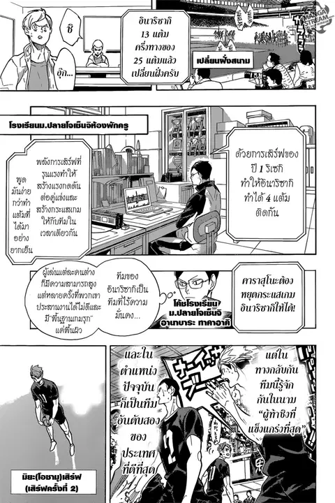 Haikyuu!! ตอนที่ 280 หน้า 13