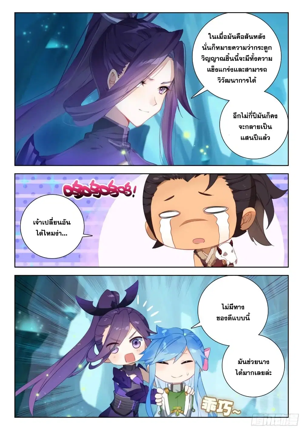 Douluo Dalu IV: Zhongji Douluo ตอนที่ 336 หน้า 16