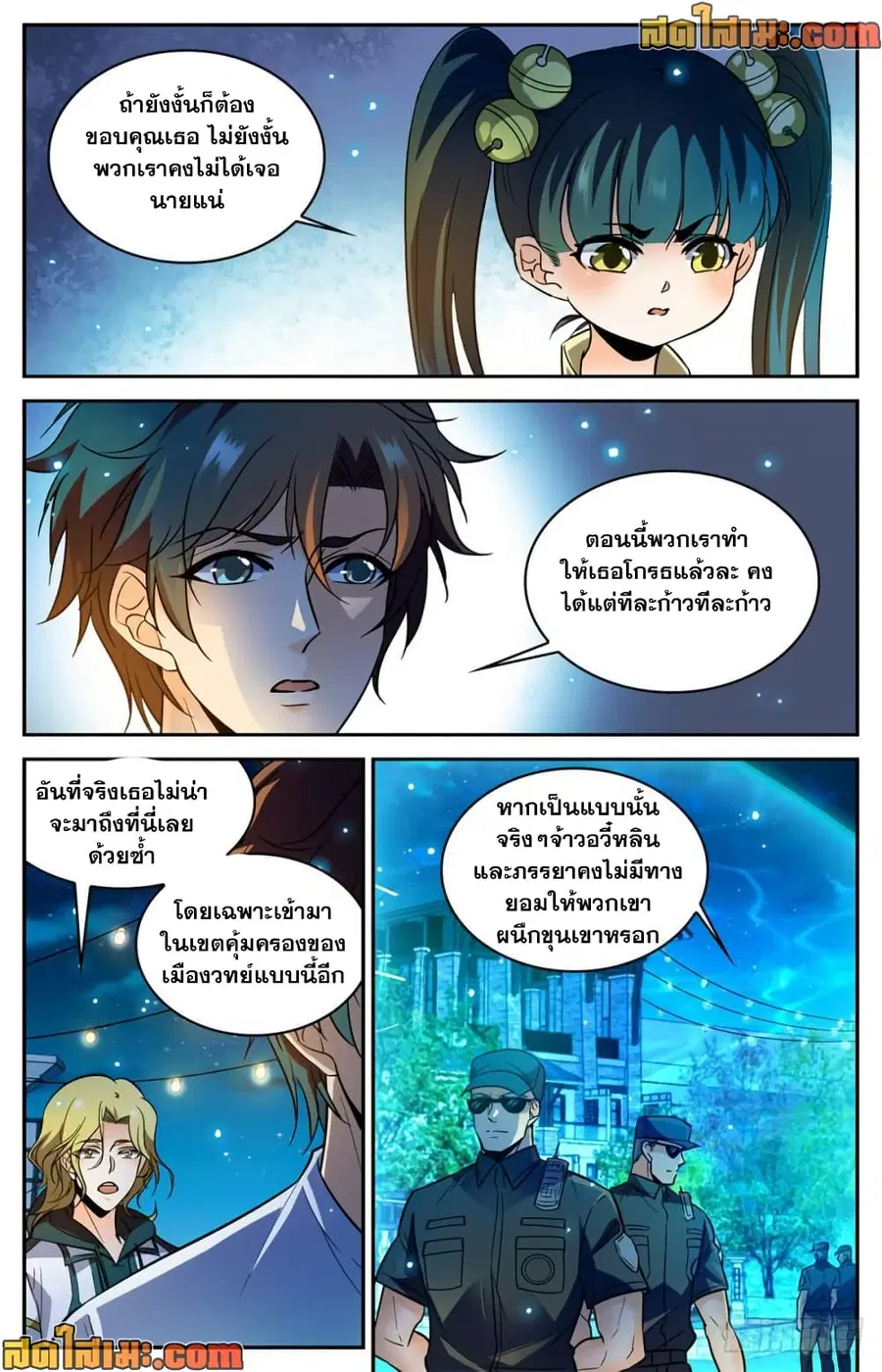 Versatile Mage ตอนที่ 334 หน้า 10