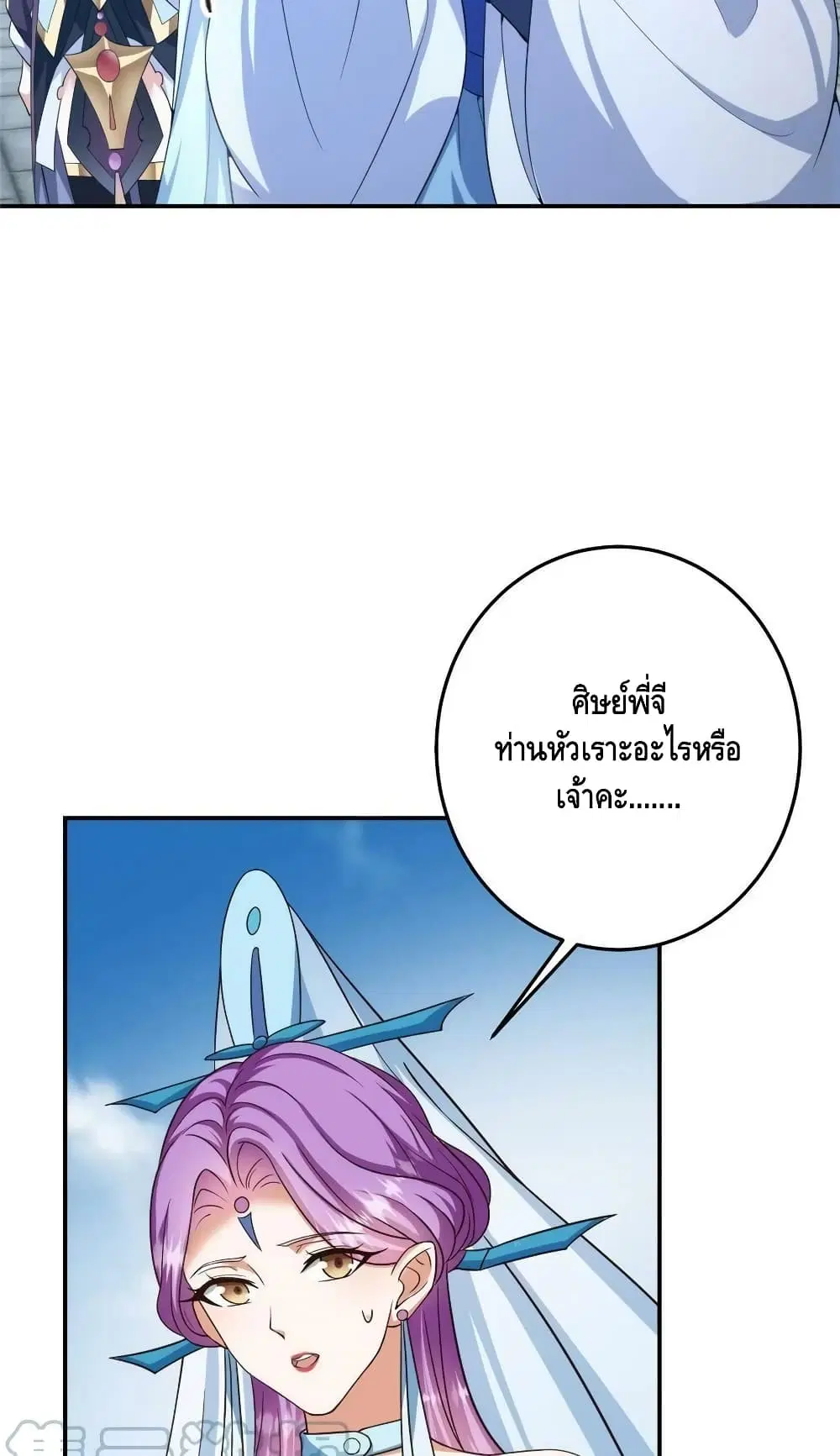 Keep A Low Profile ตอนที่ 141 หน้า 39
