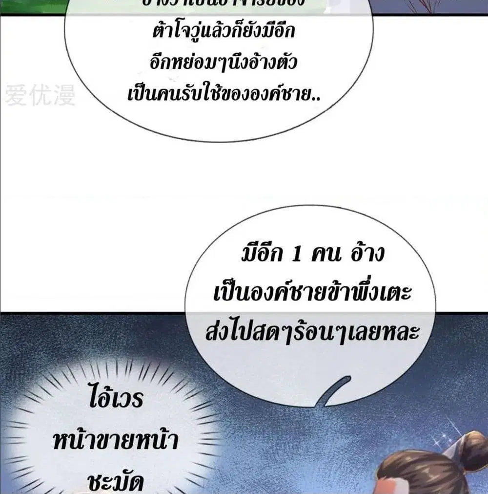 Sky Sword God ตอนที่ 324 หน้า 14