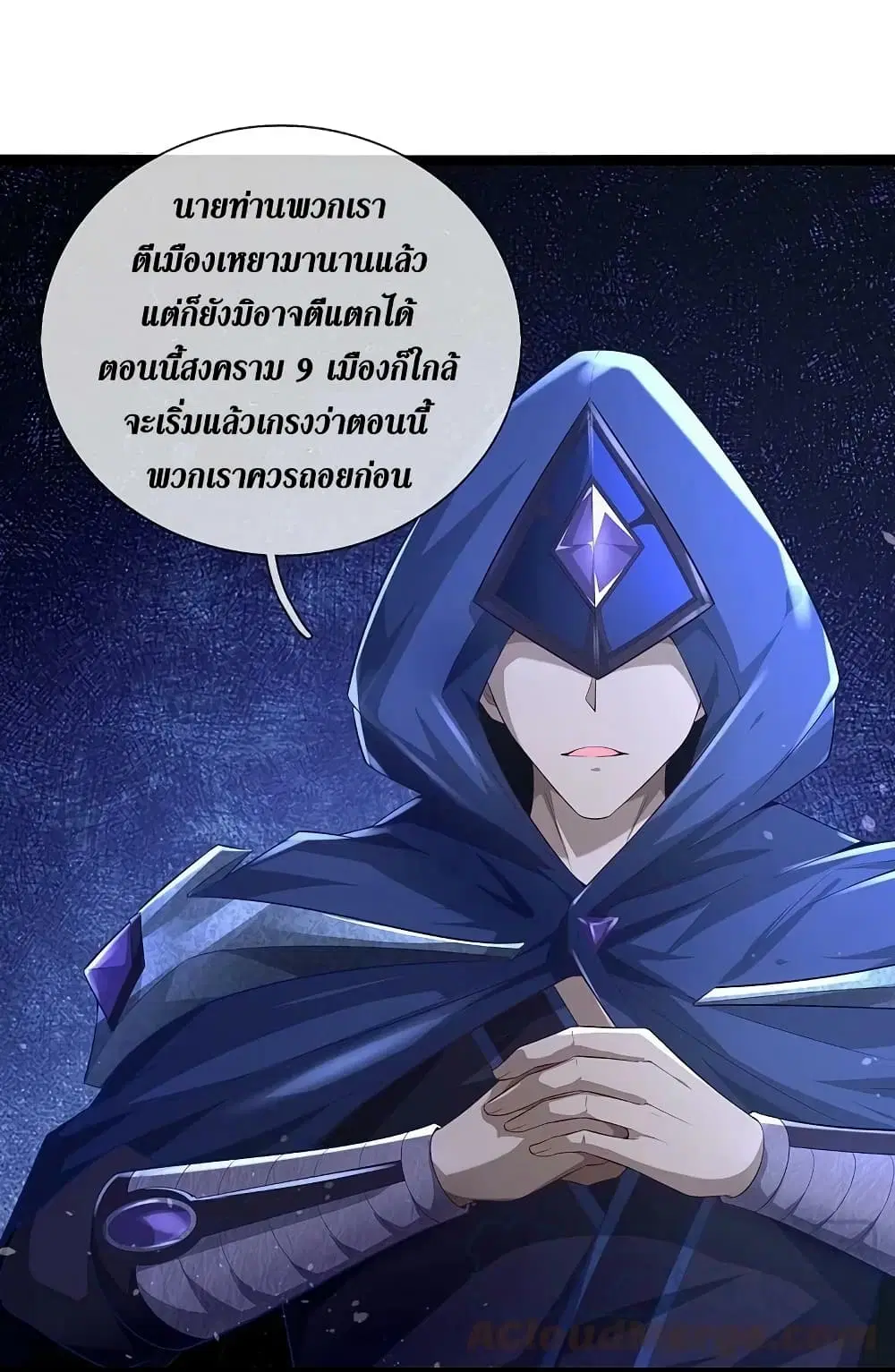 Sky Sword God ตอนที่ 616.1 หน้า 8