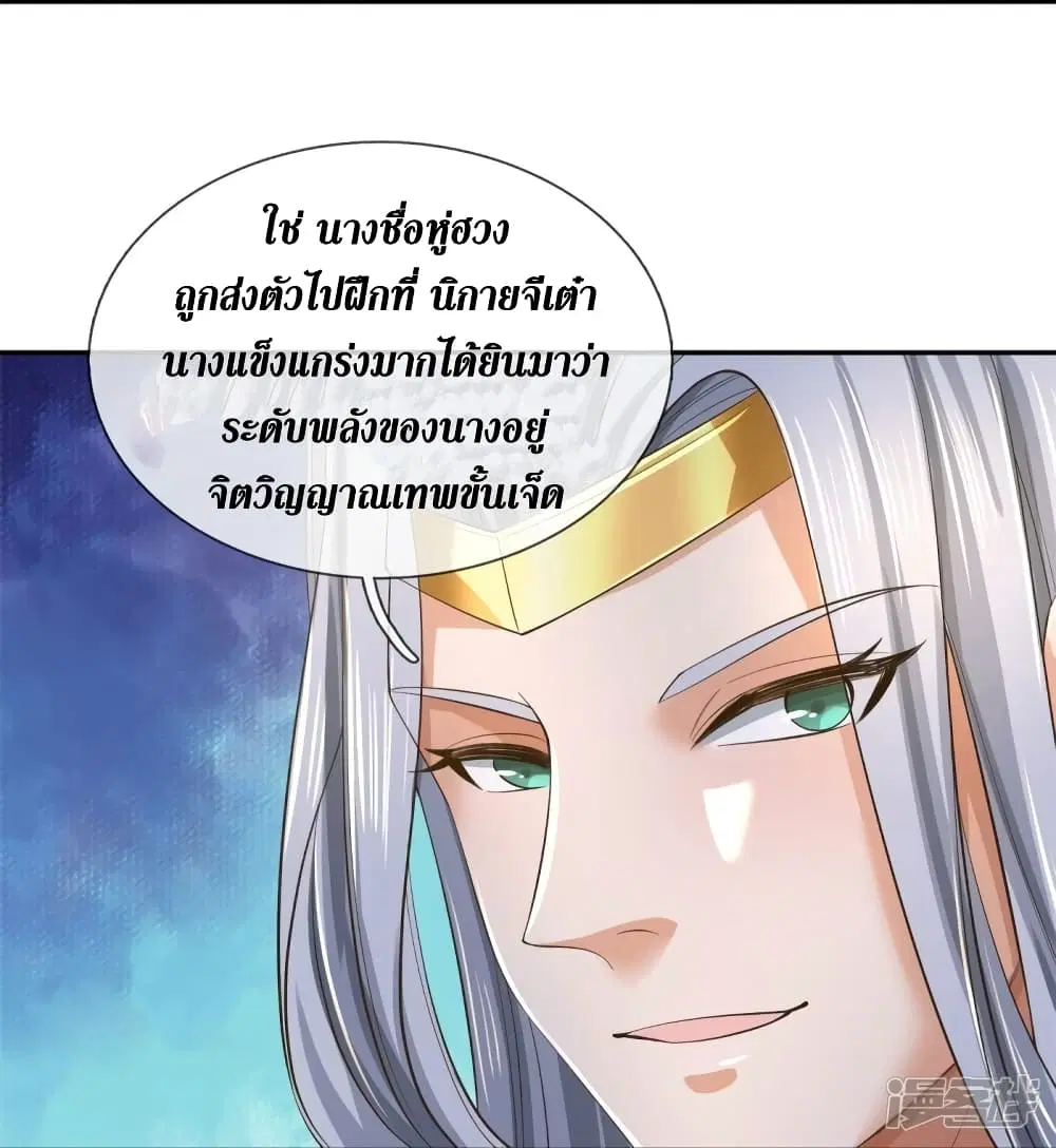 Sky Sword God ตอนที่ 554 หน้า 21