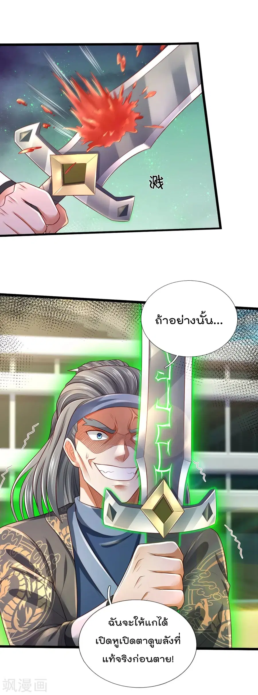 I’m the Great Immortal ตอนที่ 301 หน้า 23