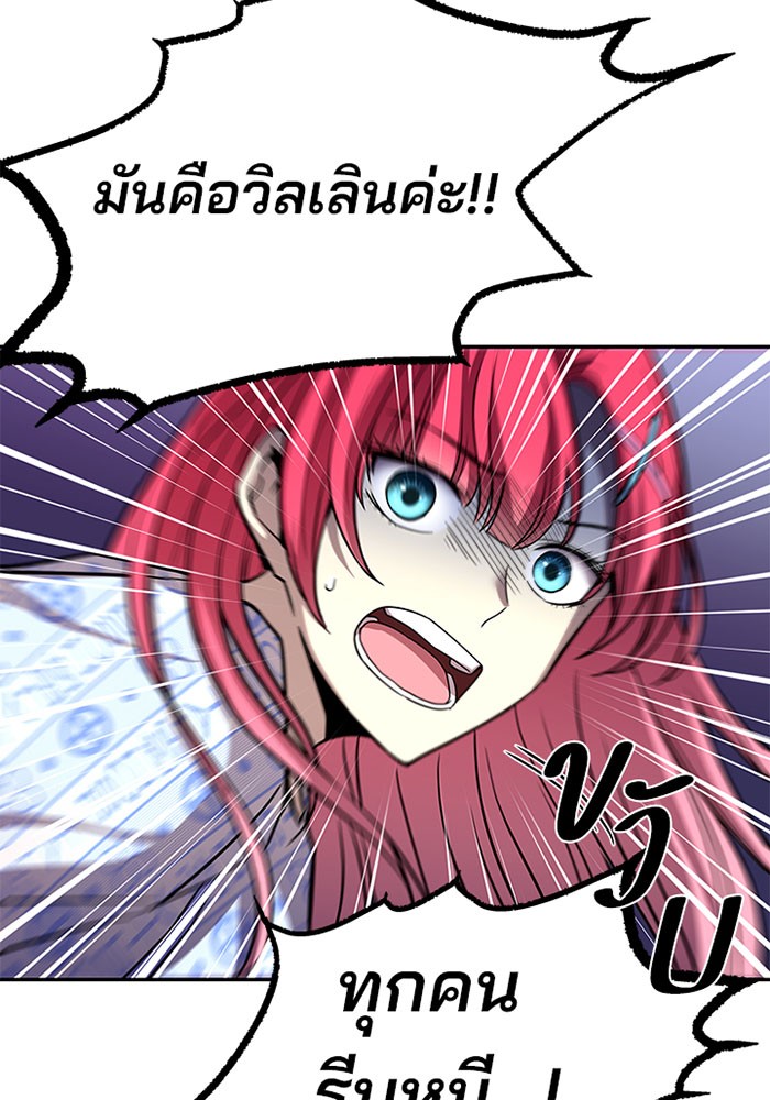 Villain to Kill ตอนที่ 20 หน้า 58