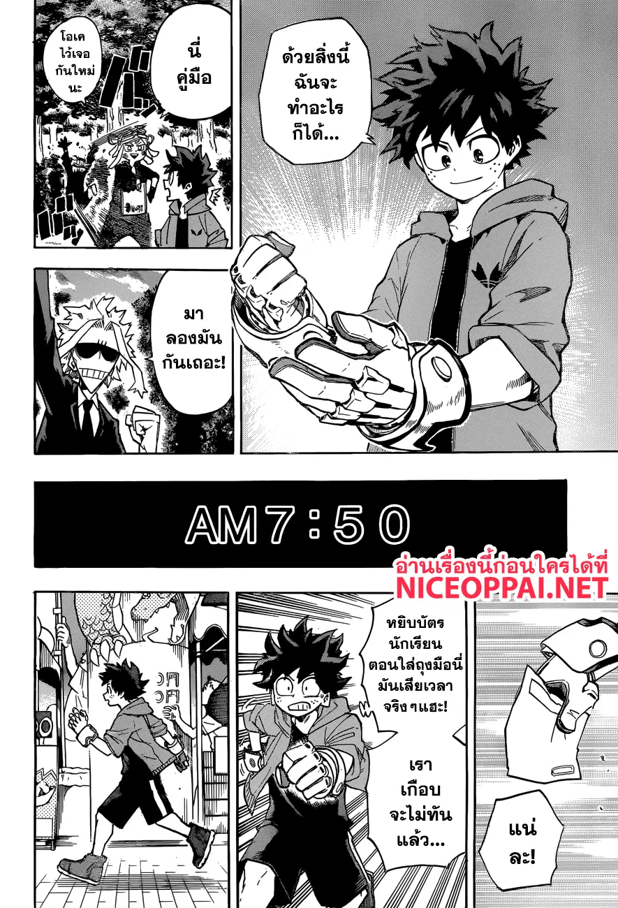 Boku no Hero Academia (My Hero Academia) ตอนที่ 175 หน้า 8