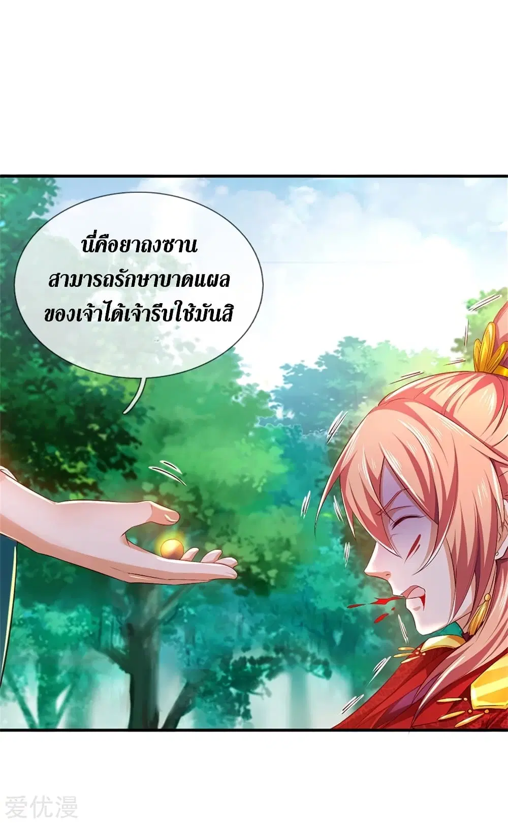 Sky Sword God ตอนที่ 336 หน้า 33