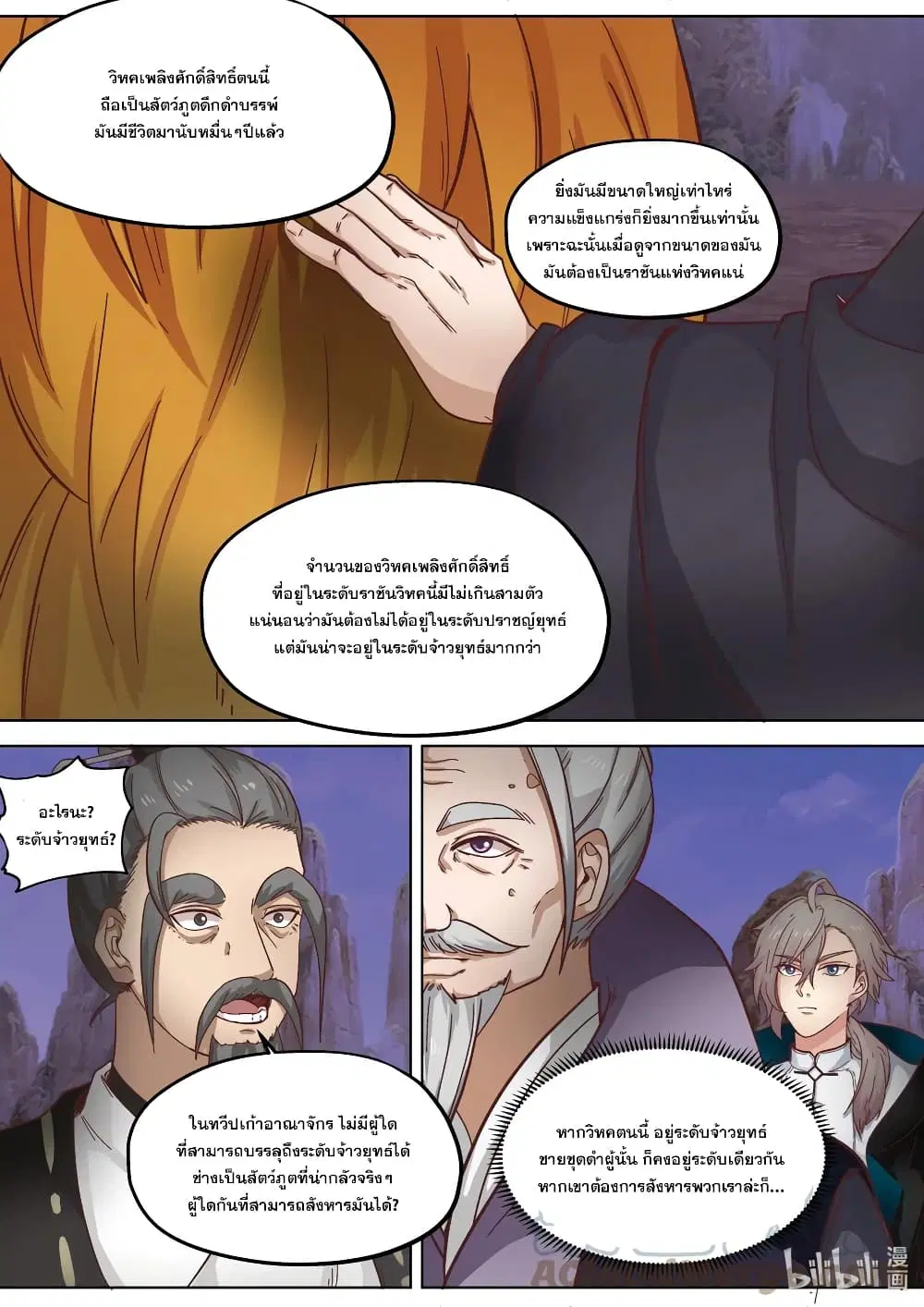 Martial God Asura ตอนที่ 383 หน้า 4