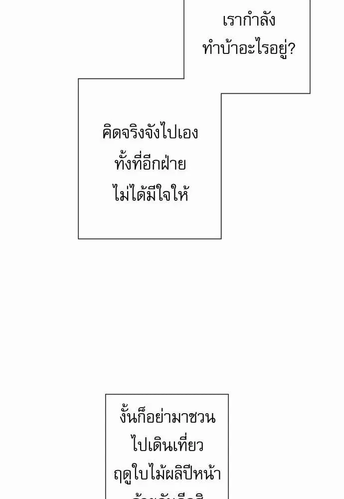 Red Candy – ปฏิบัติการชิงหัวใจ ตอนที่ 50 หน้า 61