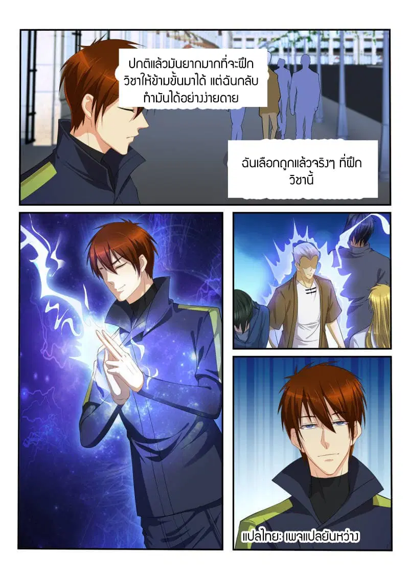 Rebirth Of The Urban Immortal Cultivator ตอนที่ 110 หน้า 7