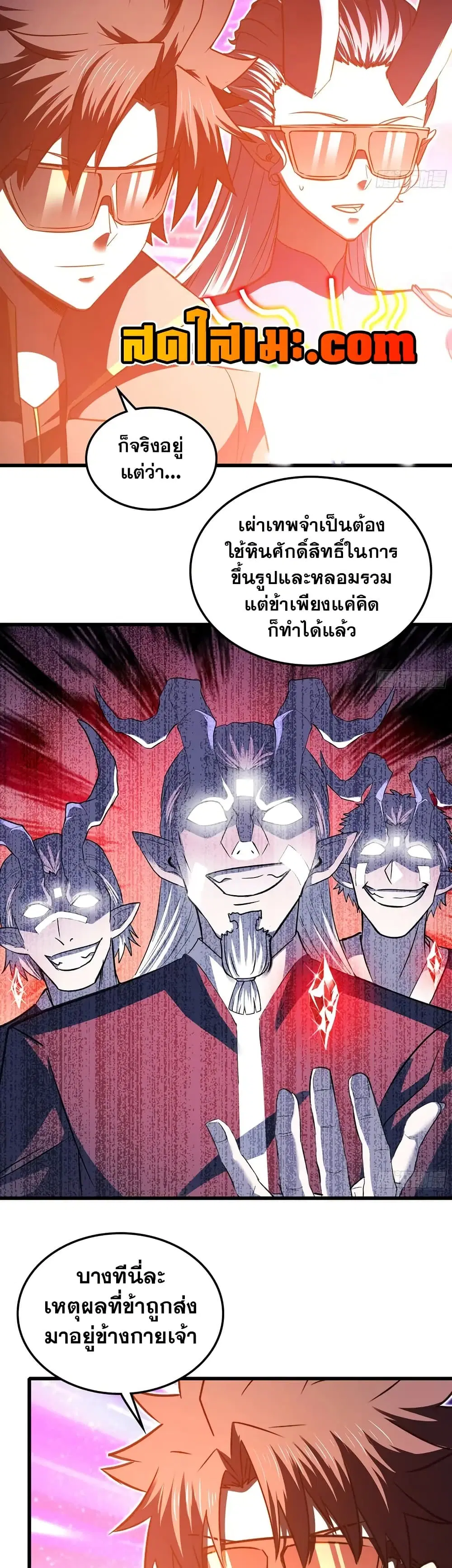 My Wife is a Demon Queen ตอนที่ 458 หน้า 5