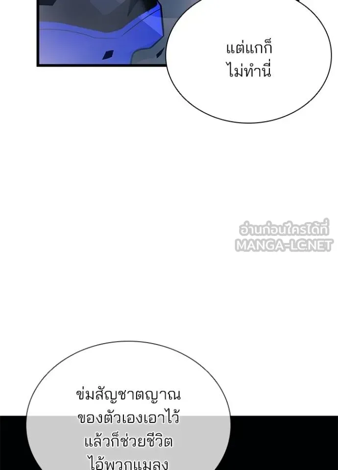 Villain to Kill ตอนที่ 177 หน้า 105
