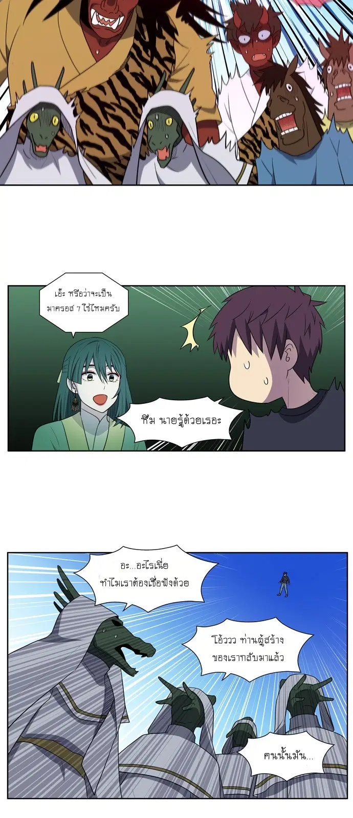 The Gamer ตอนที่ 430 หน้า 13
