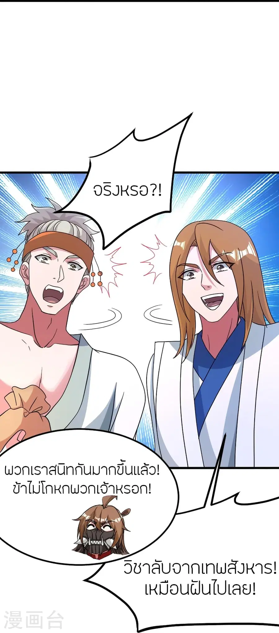 Banished Disciple’s Counterattack ราชาอมตะผู้ถูกขับไล่ ตอนที่ 370 หน้า 29
