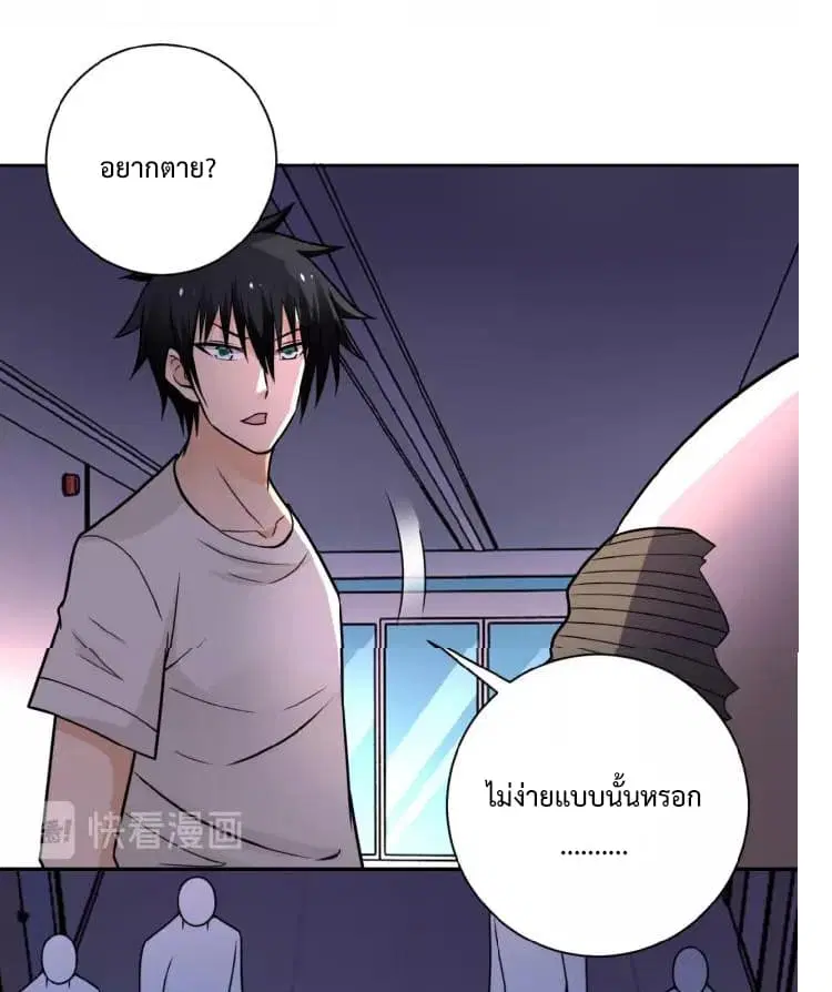 Apocalyptic Super System ตอนที่ 23.1 หน้า 12