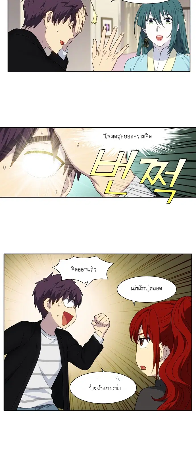 The Gamer ตอนที่ 369 หน้า 5