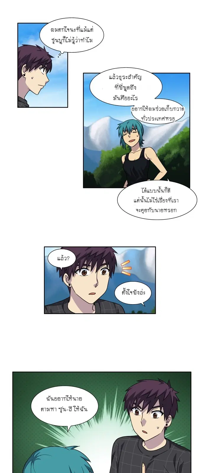 The Gamer ตอนที่ 247 หน้า 16
