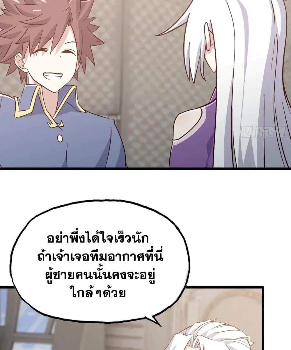 My Wife is a Demon Queen ตอนที่ 197 หน้า 34