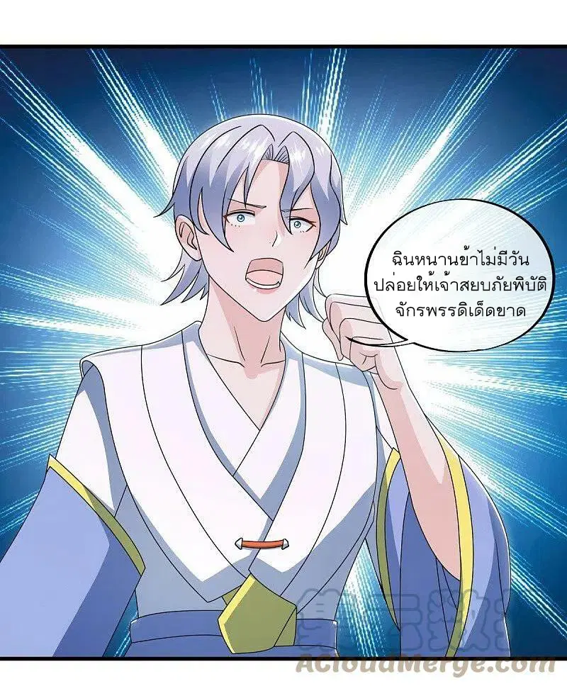 Peerless Battle Spirit ตอนที่ 533 หน้า 43