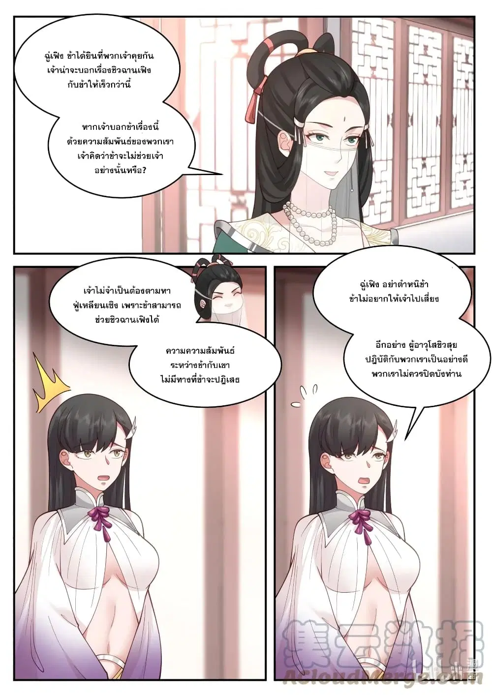 Martial God Asura ตอนที่ 575 หน้า 11