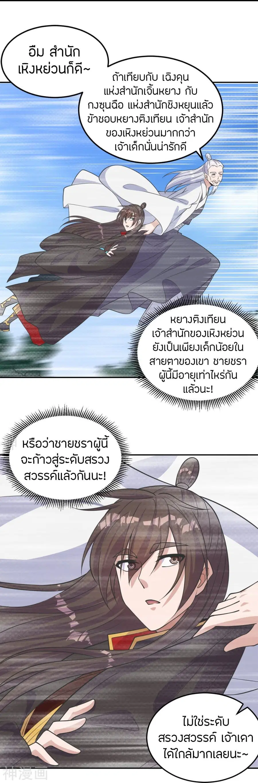 Banished Disciple’s Counterattack ราชาอมตะผู้ถูกขับไล่ ตอนที่ 234 หน้า 69