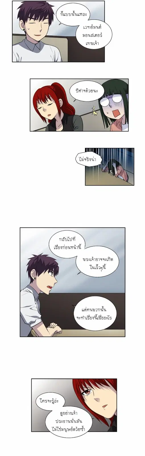The Gamer ตอนที่ 140 หน้า 13