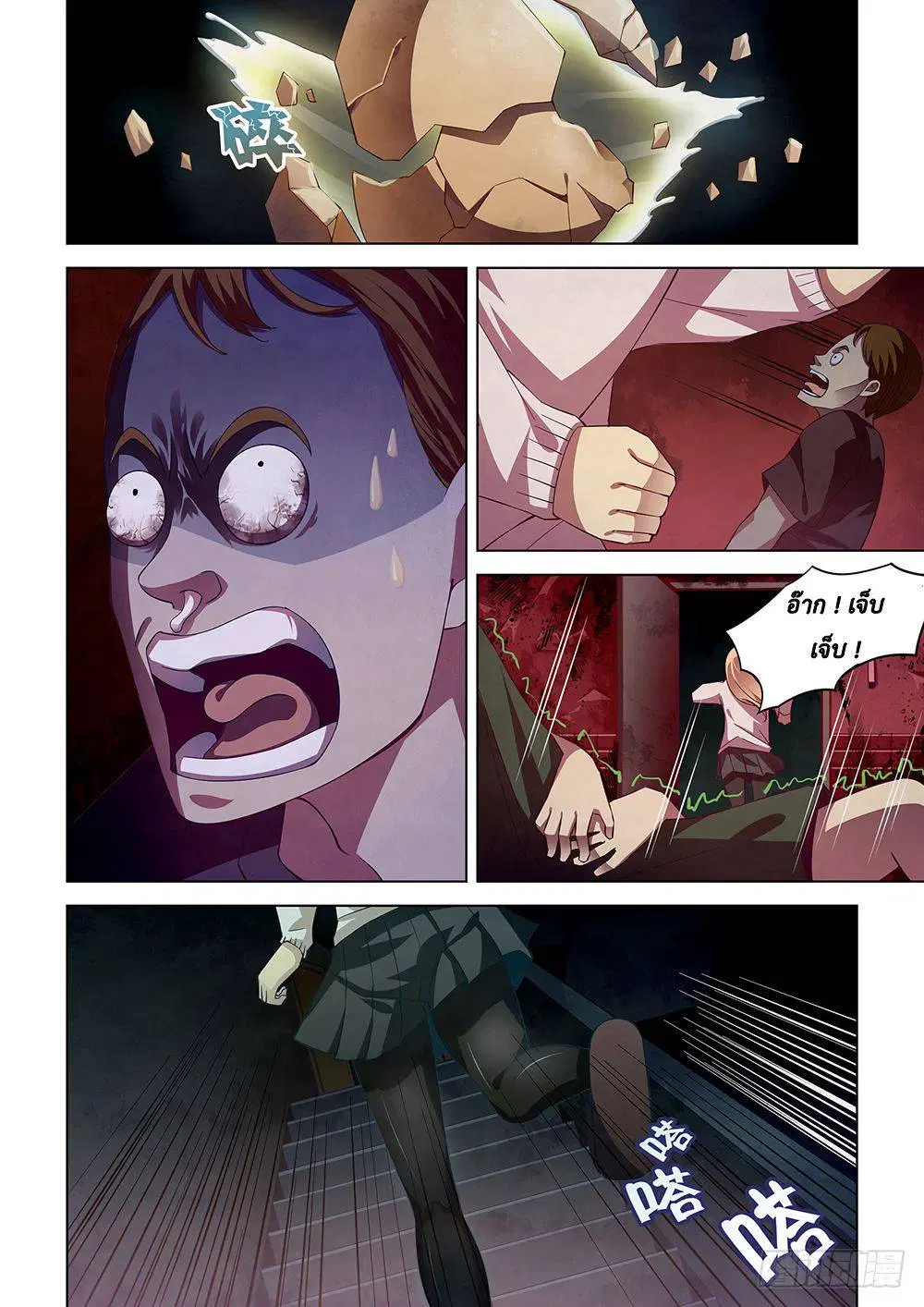 The Last Human ตอนที่ 45 หน้า 5