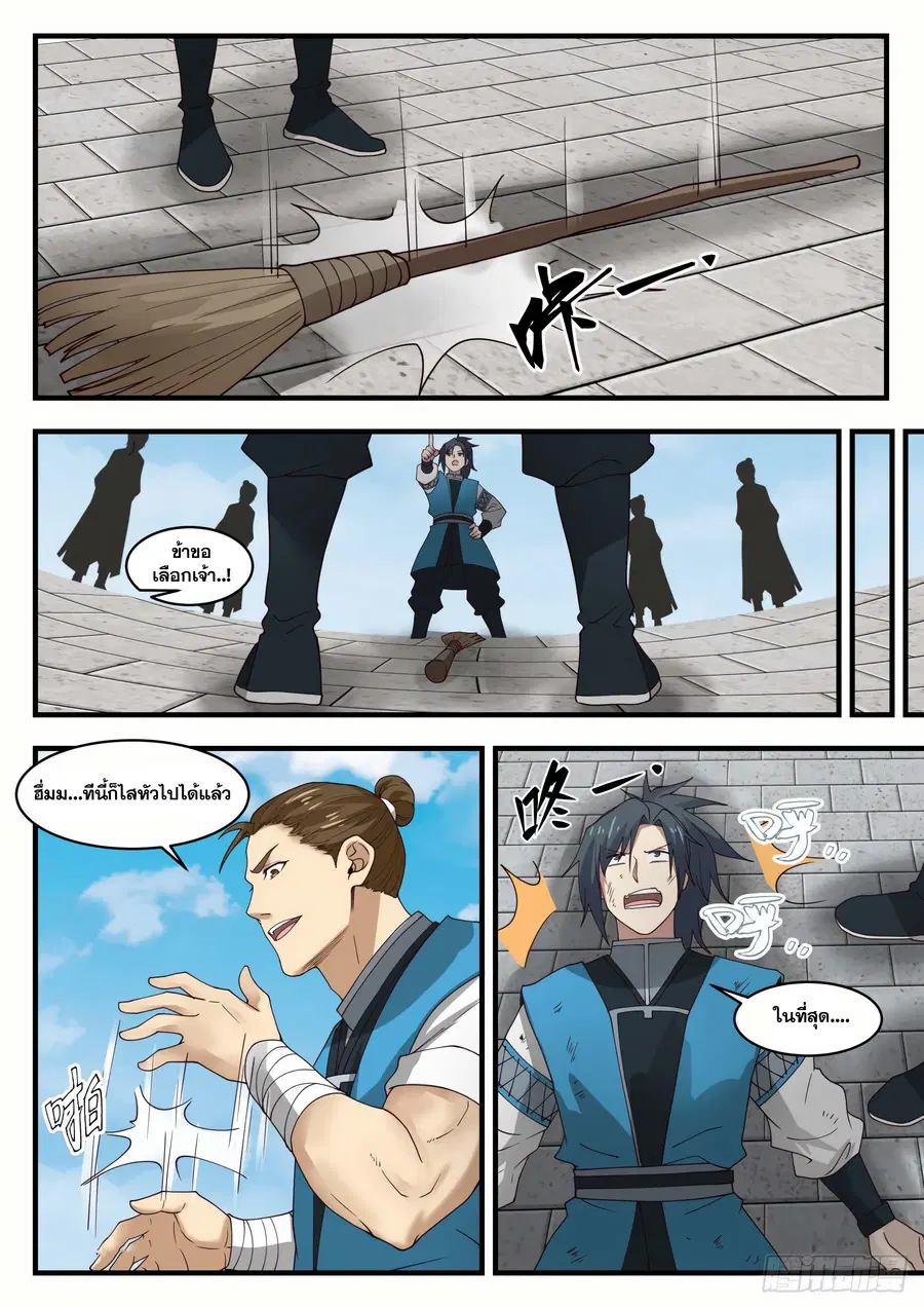 Martial Peak ตอนที่ 1453 หน้า 4