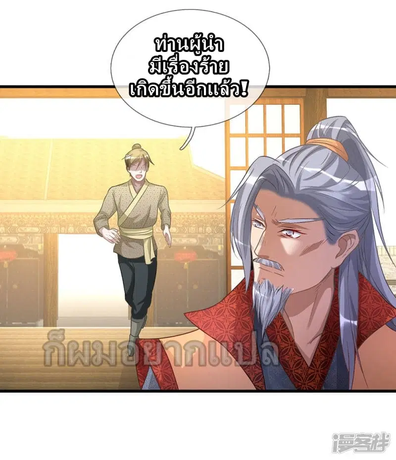Sky Sword God ตอนที่ 27 หน้า 15