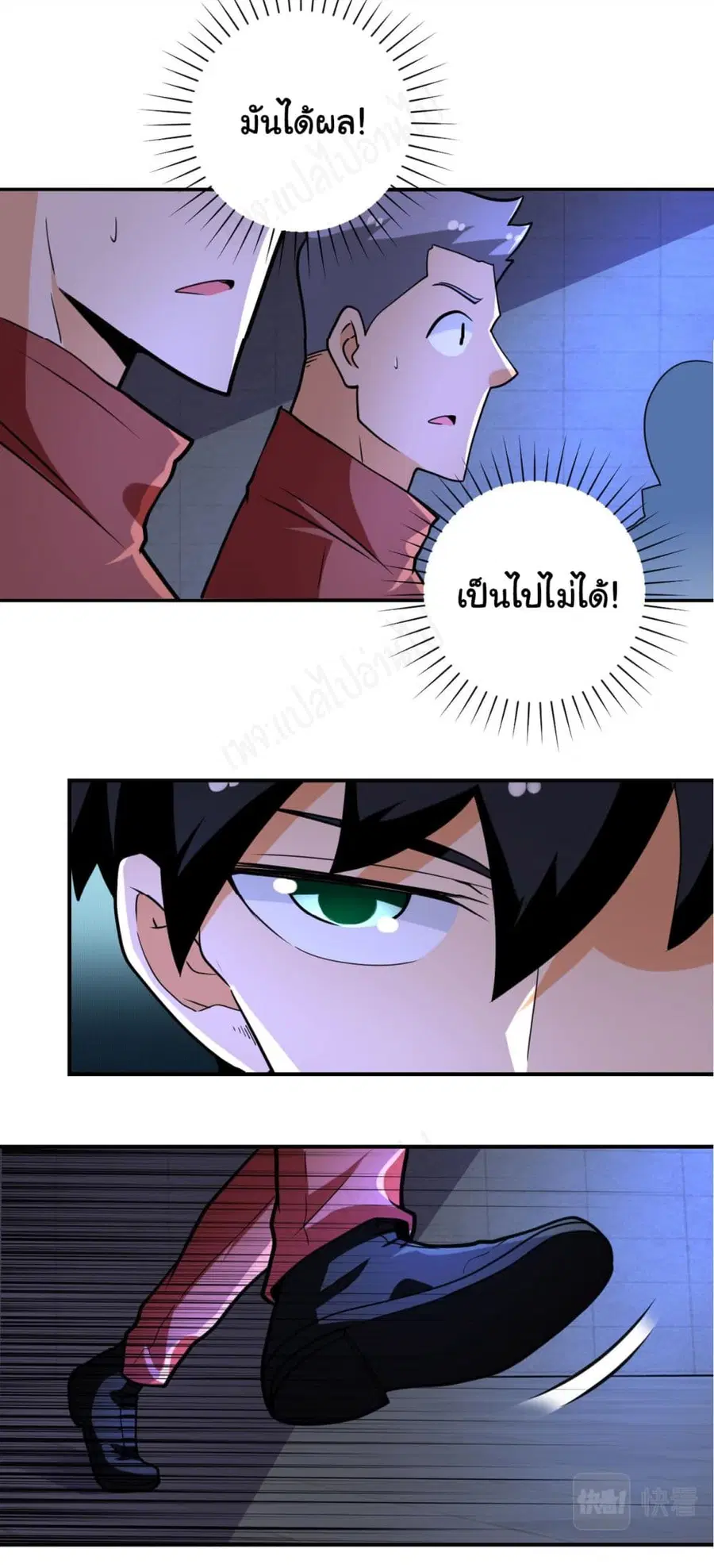 Apocalyptic Super System ตอนที่ 281 หน้า 24