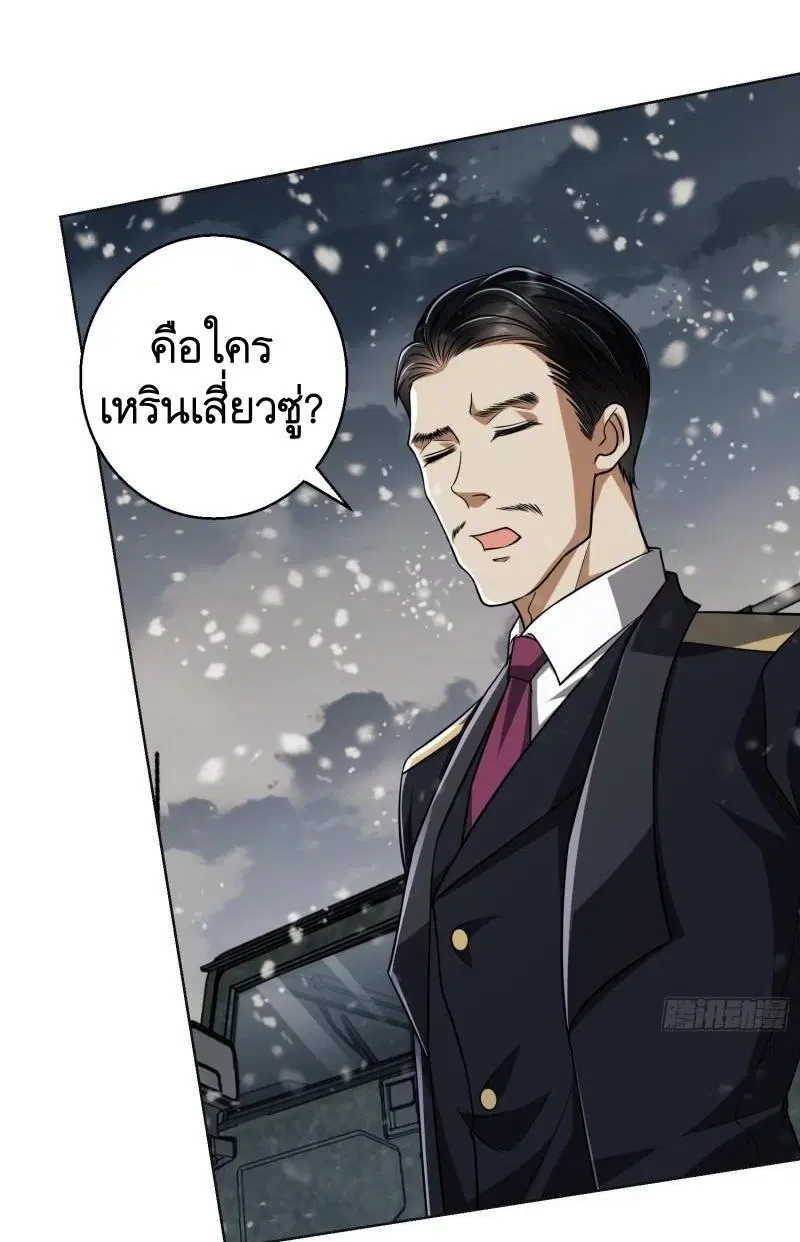 The First Order ตอนที่ 123 หน้า 20