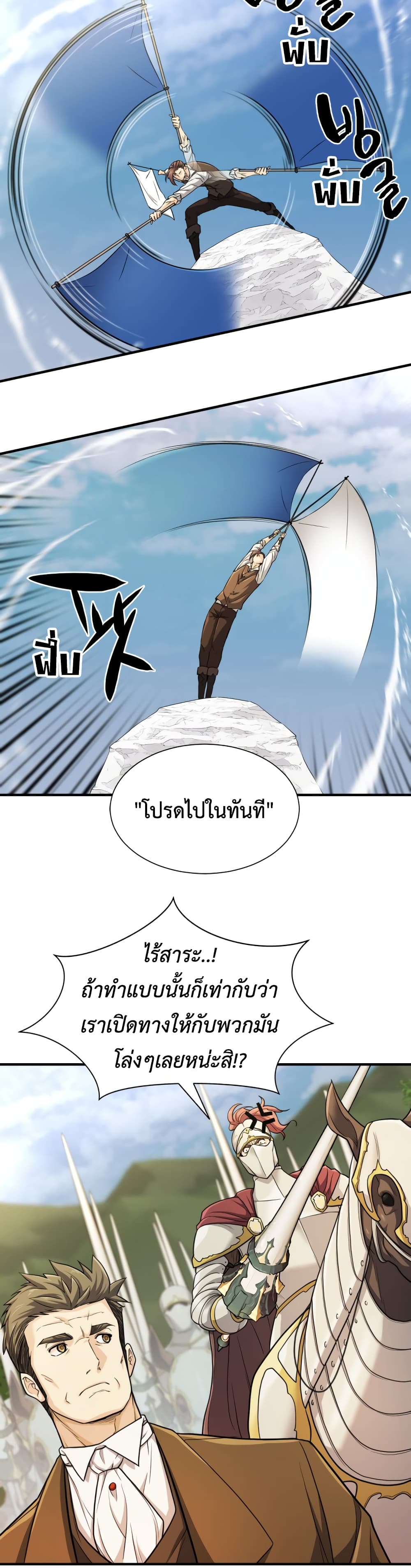 The World’s Best Engineer ยอดสถาปนิกผู้พิทักษ์อาณาจักร ตอนที่ 52 หน้า 23