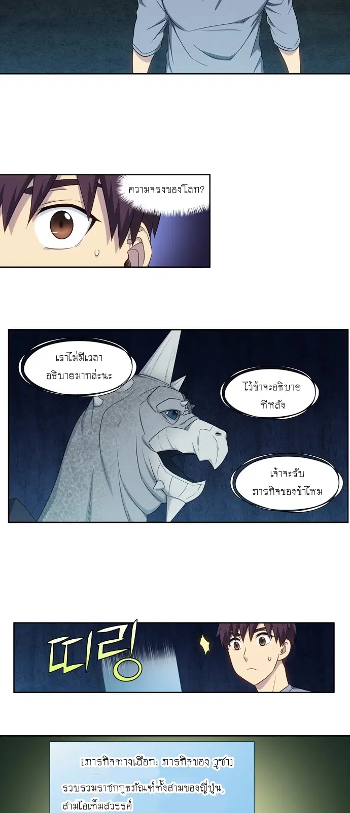 The Gamer ตอนที่ 346 หน้า 10