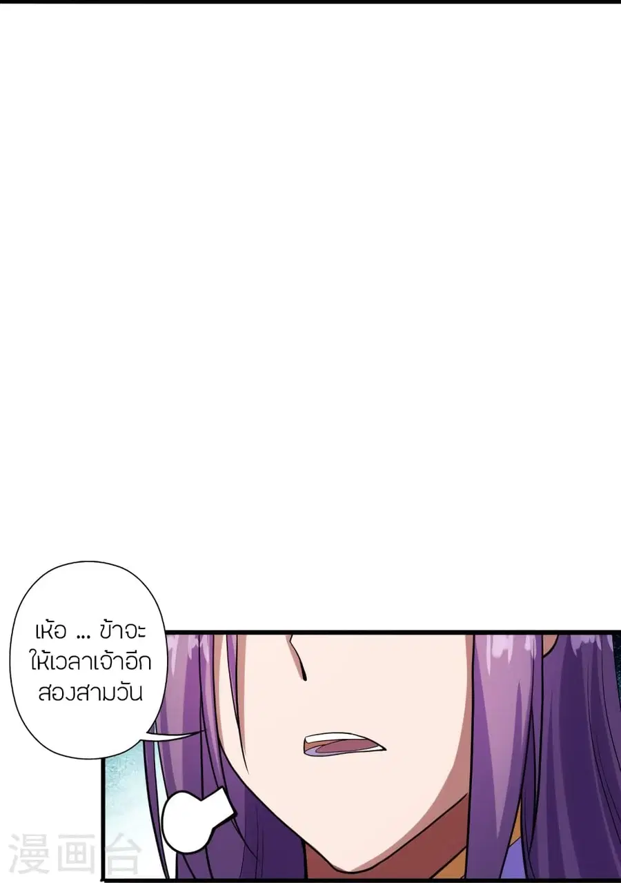 Banished Disciple’s Counterattack ราชาอมตะผู้ถูกขับไล่ ตอนที่ 277 หน้า 36