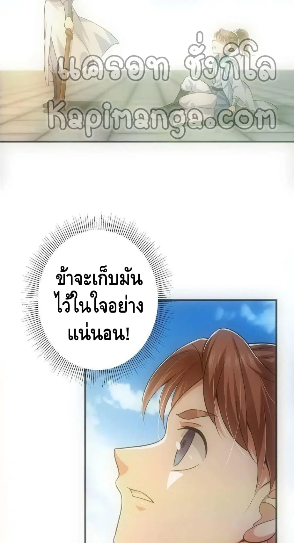 Keep A Low Profile ตอนที่ 99 หน้า 13