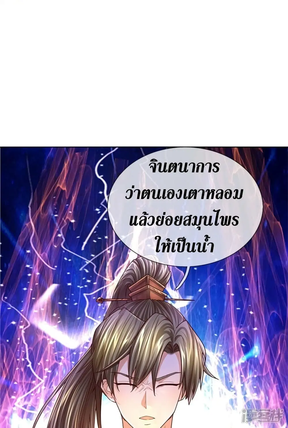 Sky Sword God ตอนที่ 544 หน้า 17