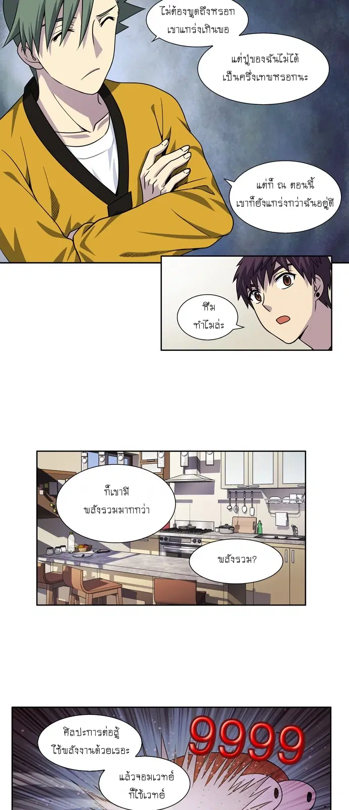 The Gamer ตอนที่ 261 หน้า 11