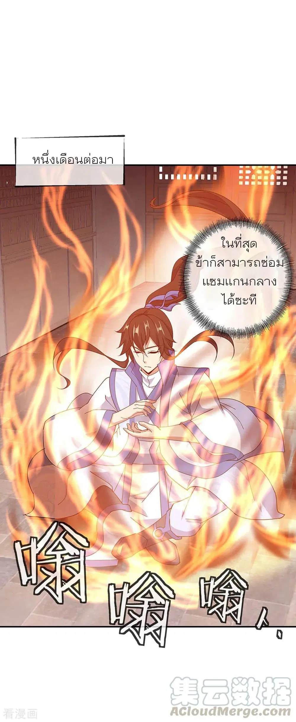 Peerless Battle Spirit ตอนที่ 267 หน้า 4