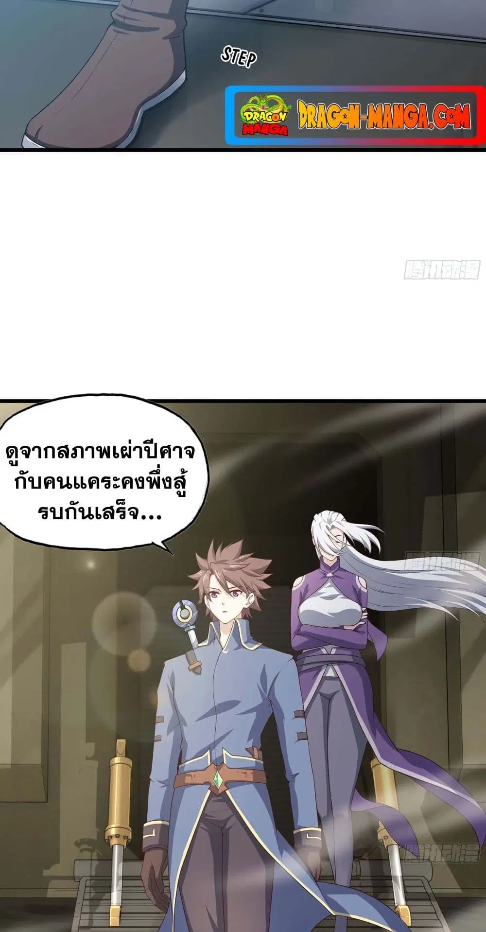 My Wife is a Demon Queen ตอนที่ 228 หน้า 18