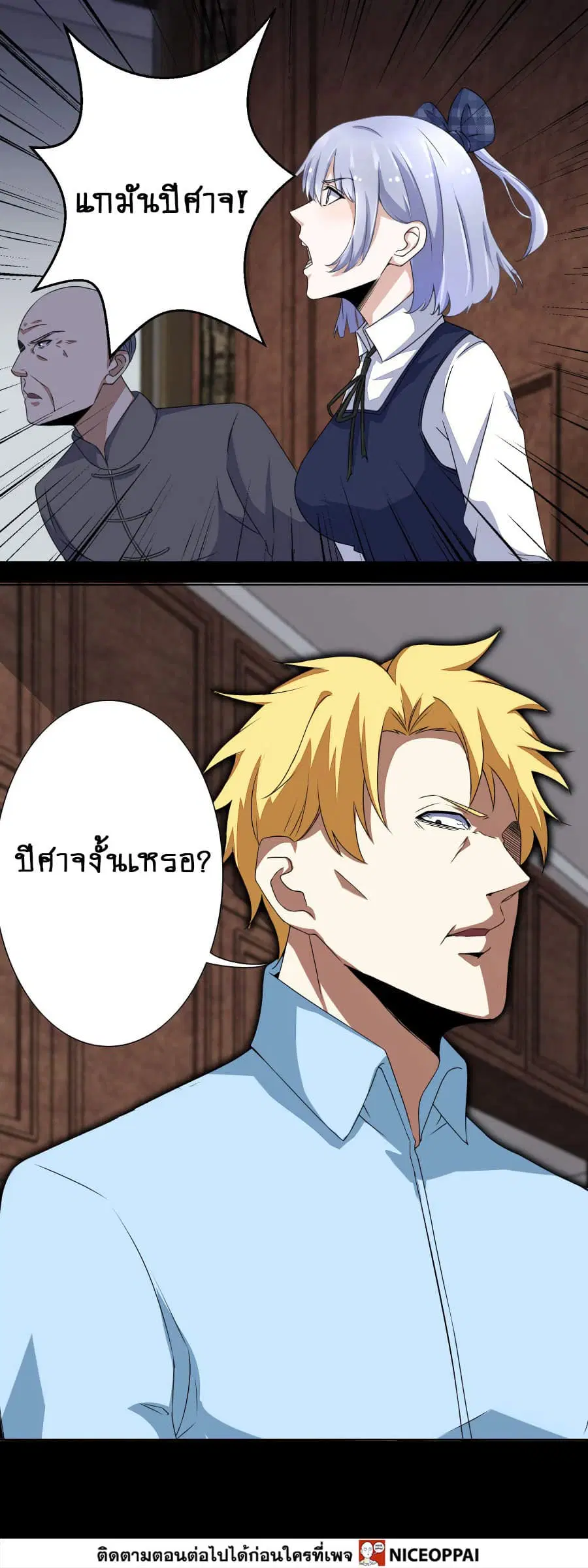 The King of Doom ตอนที่ 47 หน้า 15
