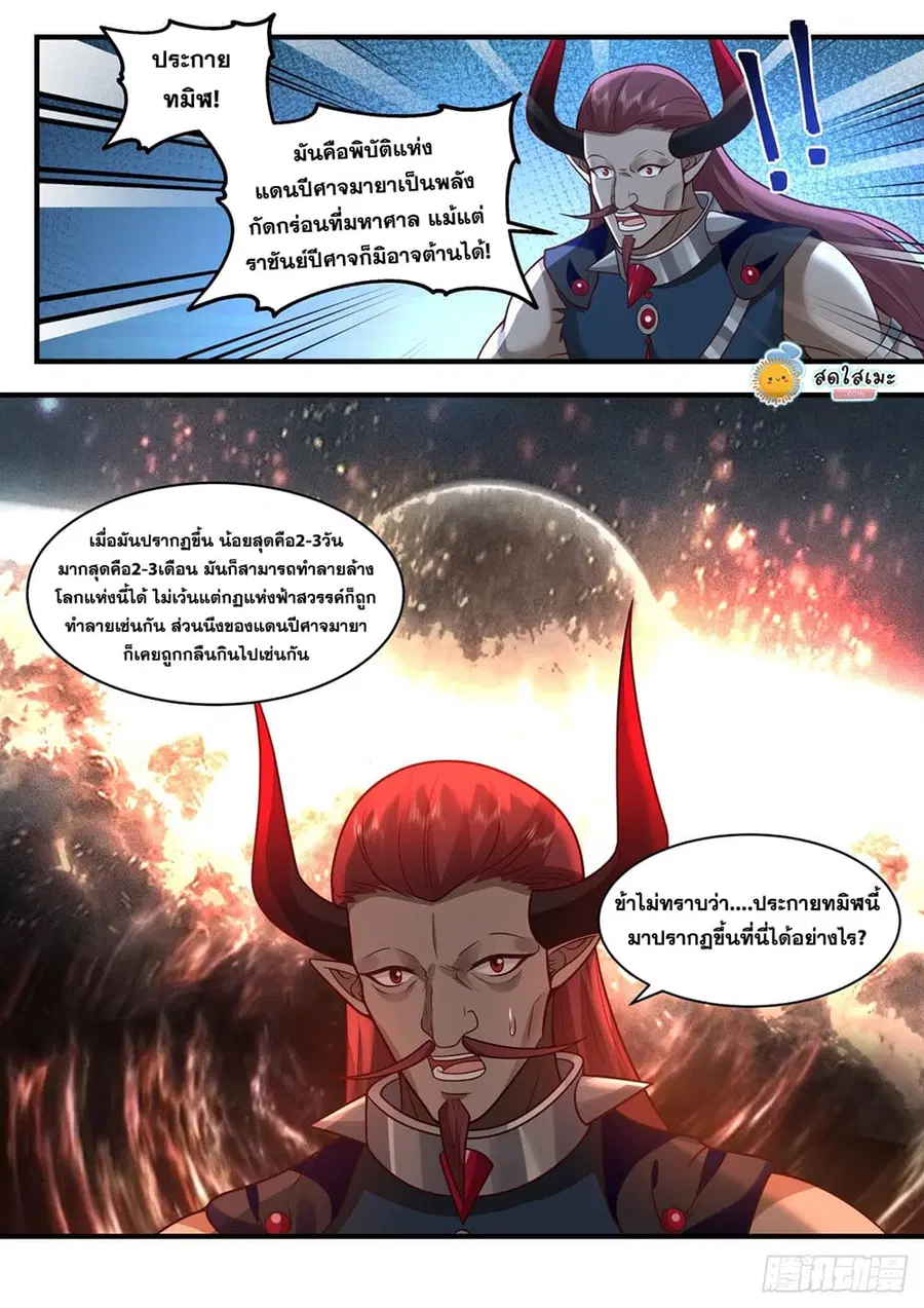 Martial Peak ตอนที่ 2037 หน้า 8
