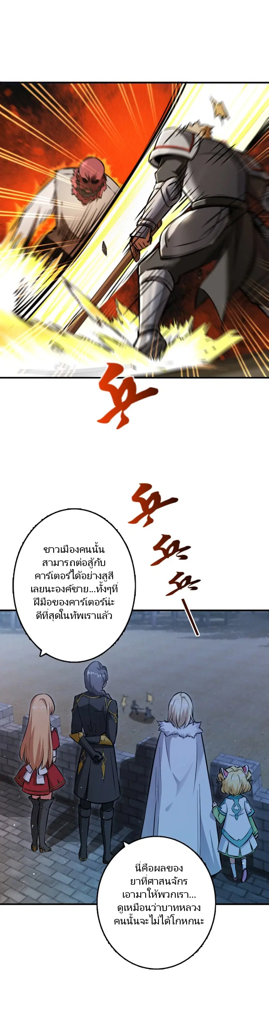 Release That Witch ตอนที่ 90 หน้า 4