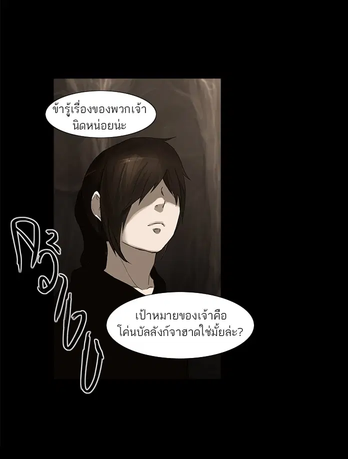 Tower of God ตอนที่ 112 หน้า 21