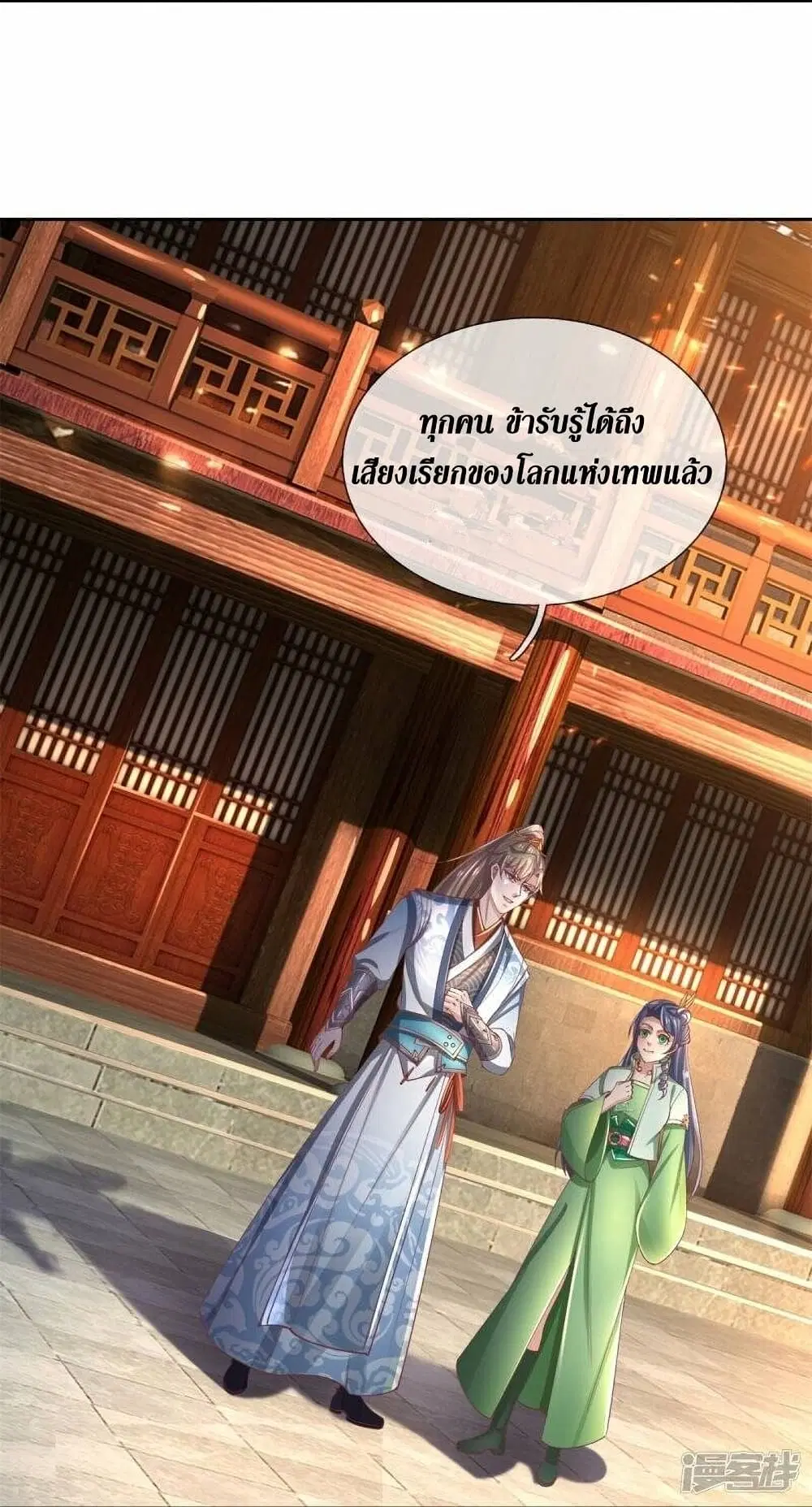Sky Sword God ตอนที่ 471 หน้า 28